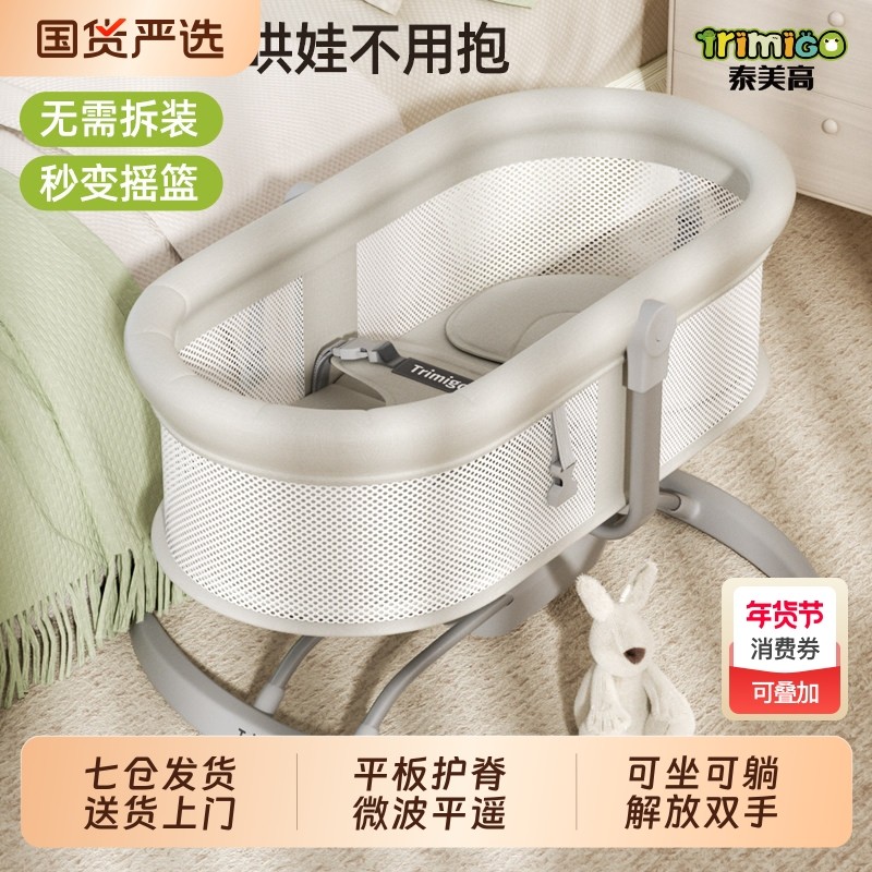 Trimigo泰美高婴儿摇摇椅哄娃神器宝宝电动摇椅新生儿躺睡神器