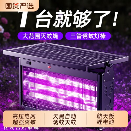 太阳能灭蚊灯户外庭院花园神器
