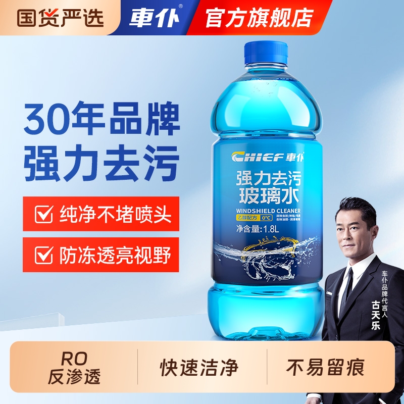 车仆汽车强力去污玻璃水去油膜