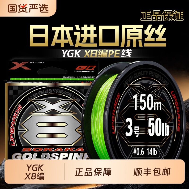 日本进口YGK G-SOUL鱼线8编pe线路亚鱼线顺滑编织路亚专