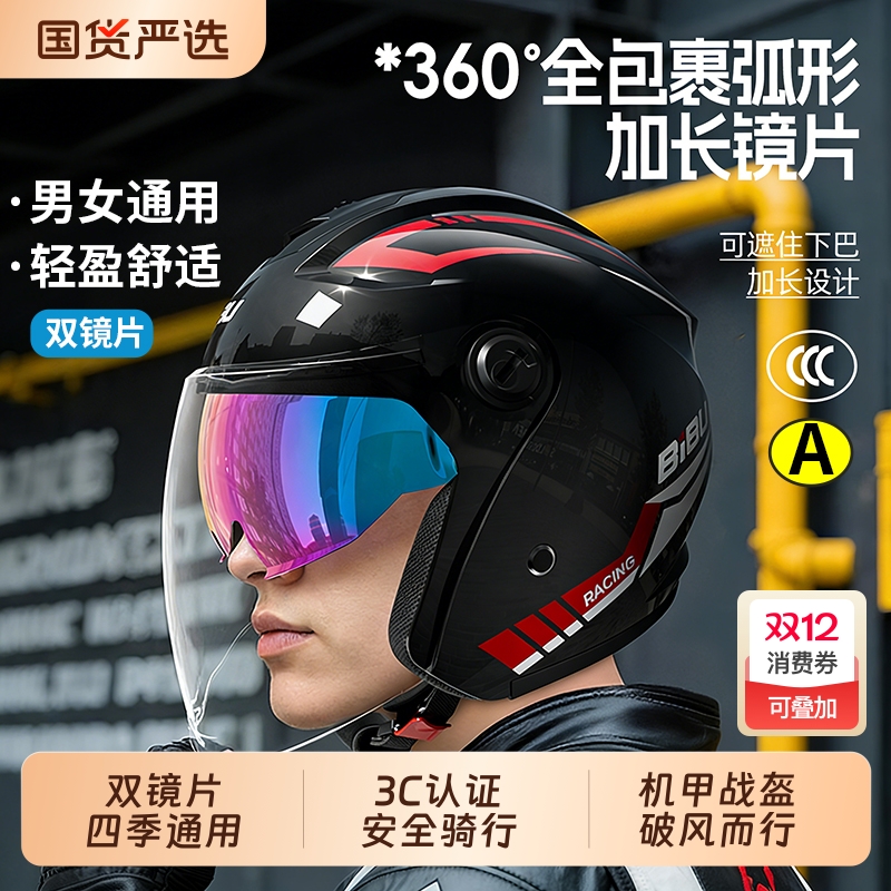 国标3C认证电动摩托车头盔双镜片男女士四季通用秋冬季保暖安全帽