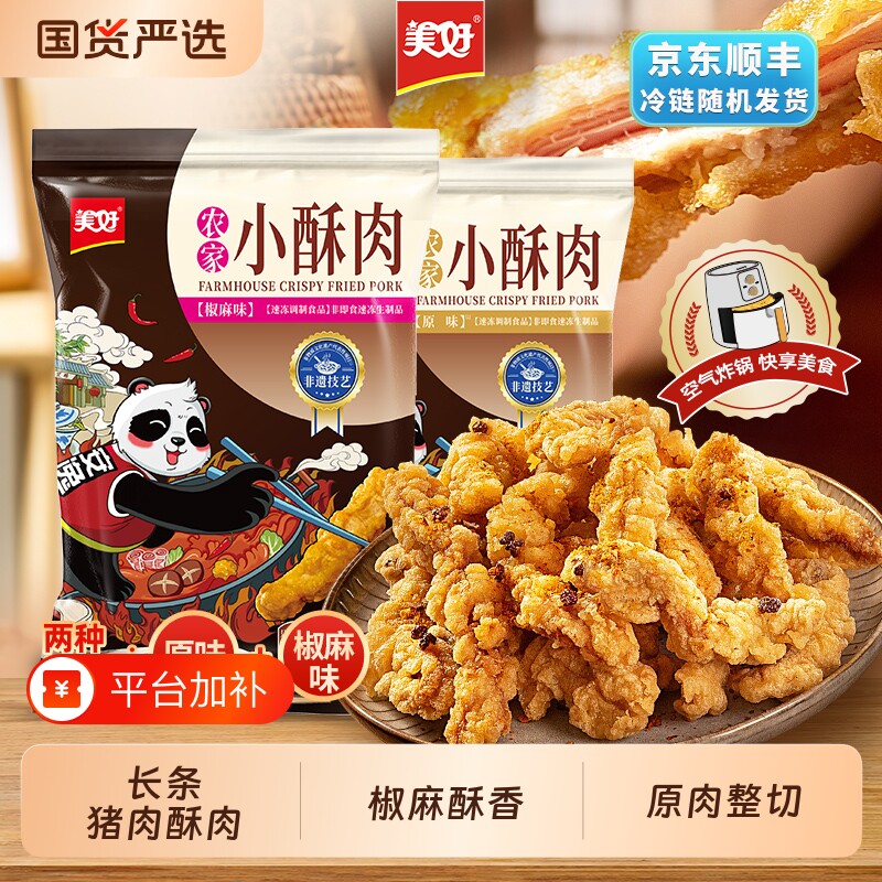 美好农家小酥肉1kg猪肉半成品空气炸锅小吃食材原味蘸料香酥食品