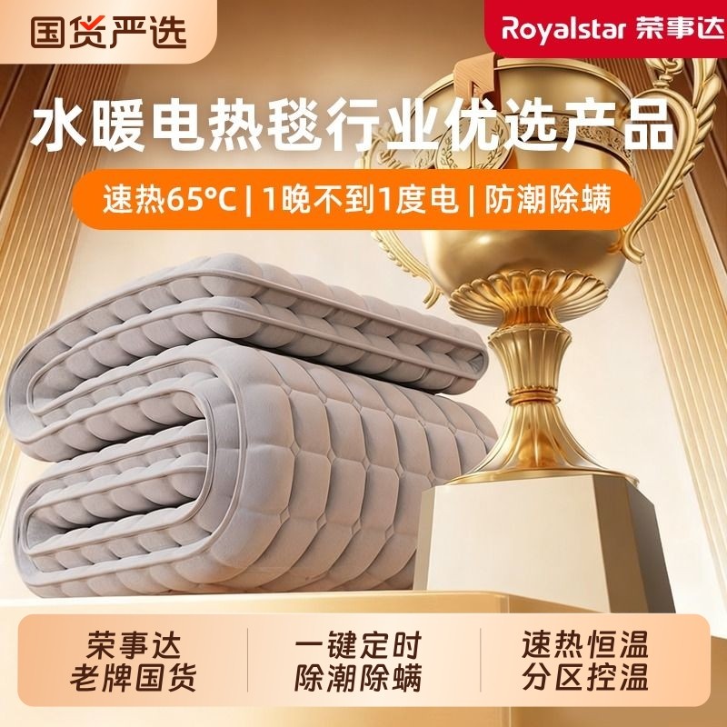 荣事达水暖电热毯单人双人家用宿舍电褥子2025新款正品官方旗舰店