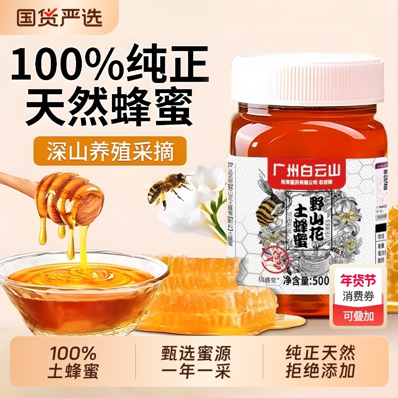 蜂蜜纯正天然野生土蜂蜜无添加正宗农家自产正品官方旗舰店百花蜜