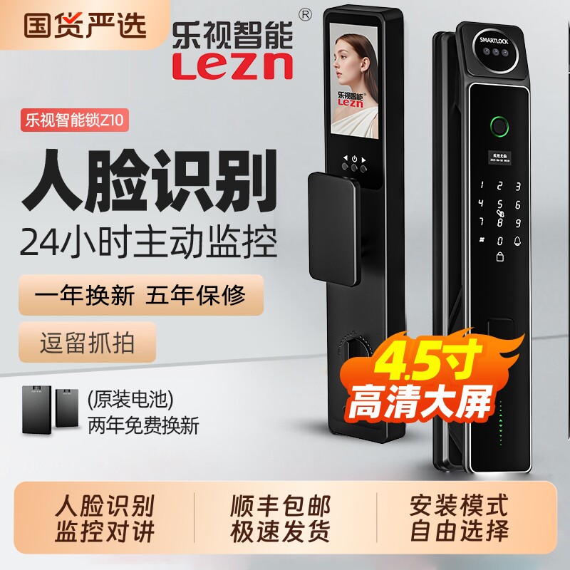 乐视智能全自动指纹锁密码锁家用防盗门可视猫眼电子门锁监控上门