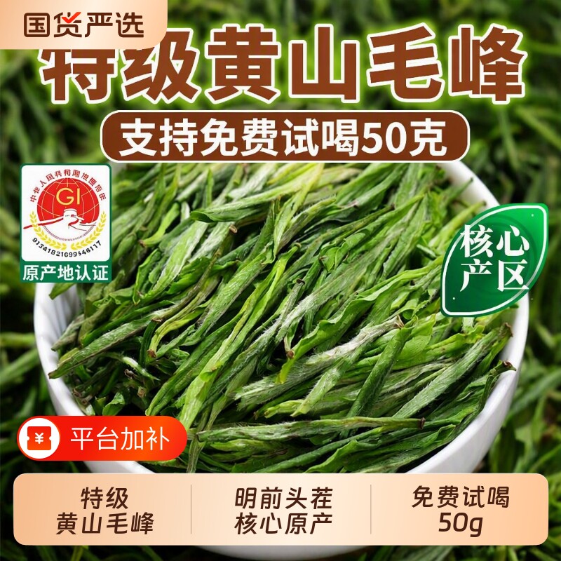 正宗安徽黄山毛峰绿茶2026新茶叶明前高山特级春茶嫩芽毛尖自己喝