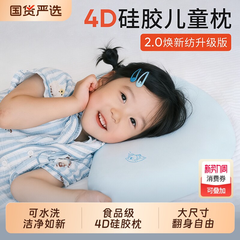 A类儿童婴儿枕头硅胶枕宝宝枕芯四季用6月1岁3岁6岁睡眠护脊婴童