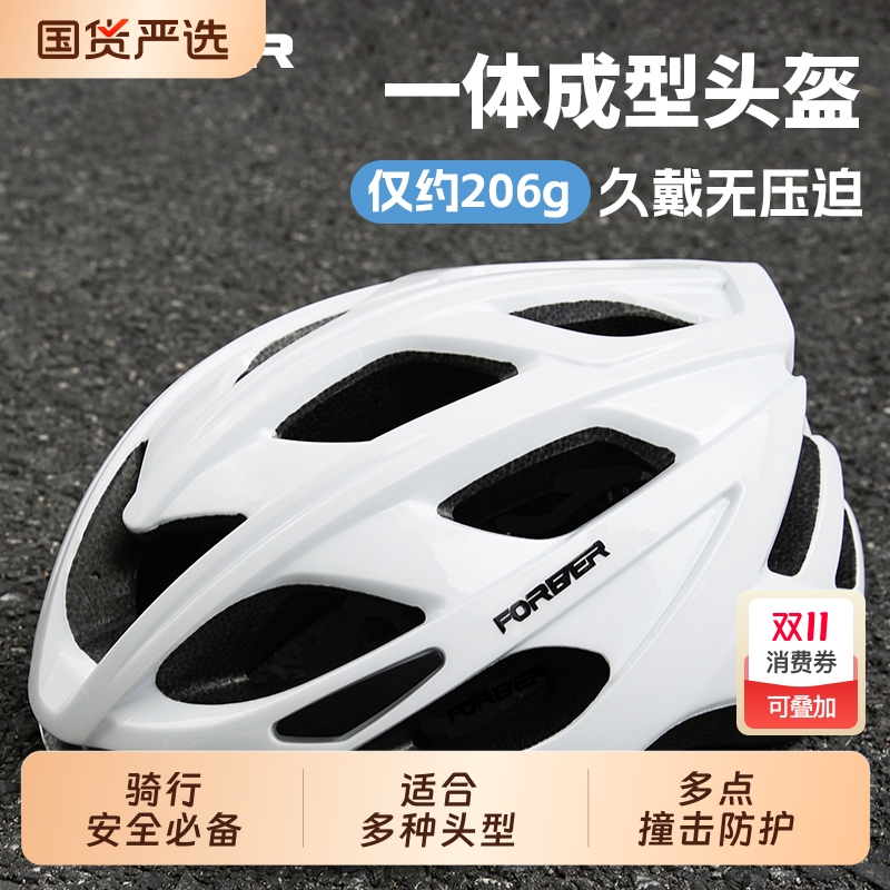 永久骑行头盔男女用|老字号