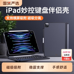特琅险适用2026新款苹果iPadpro11磁吸air6/5保护壳4兼容妙控键盘10.9寸伴侣壳13带笔槽12.9平板套硬壳支架
