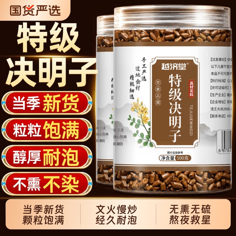 决明子正品官方旗舰店茶散装中药材泡水喝炒熟功效与作用菊花枸杞