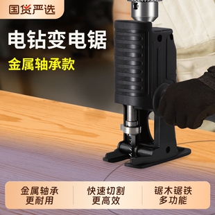 奥奔电钻变电锯转换头木工切割小型家用往复马刀锯多功能锯条木材