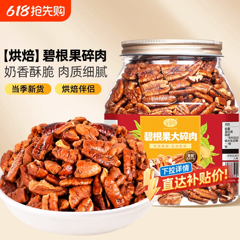 新货碧根果碎仁500g奶油味长寿果碎肉坚果干果烘焙小零食果仁罐装