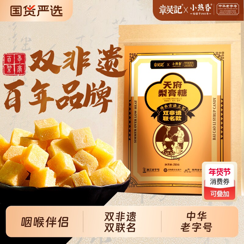 【双非遗加强版】百草梨膏糖润喉糖枇杷秋梨膏甘草金桔薄荷润喉糖