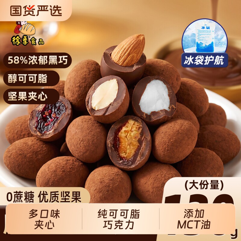 徐季MCT坚果夹心巧克力纯可可脂脏脏豆椰子蔓越莓碧根果巴旦木