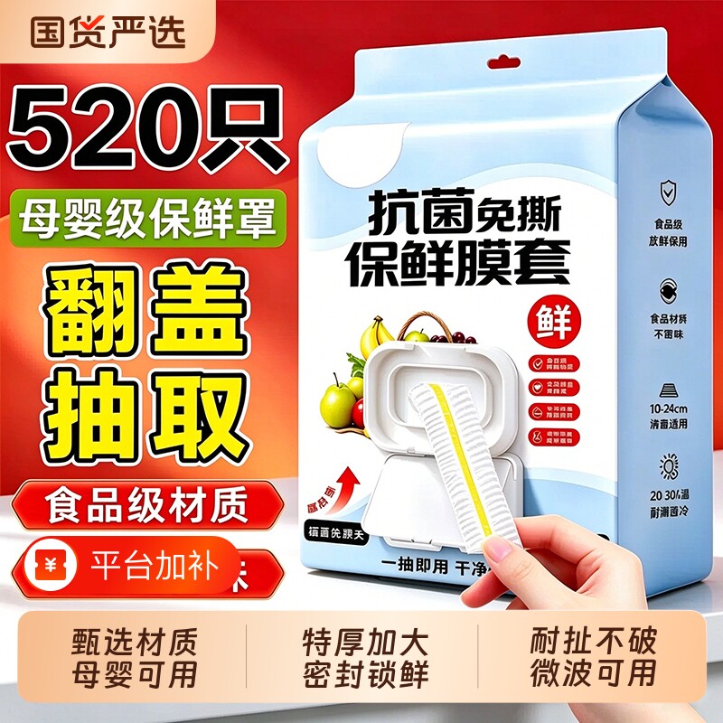 一次性保鲜膜套罩食品级家用保鲜袋用带浴帽式套碗食物密封碗盘