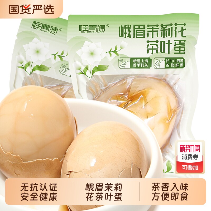 桂青源茉莉花茶茶叶蛋卤蛋即食解馋零食小吃早餐带壳水煮追剧休闲