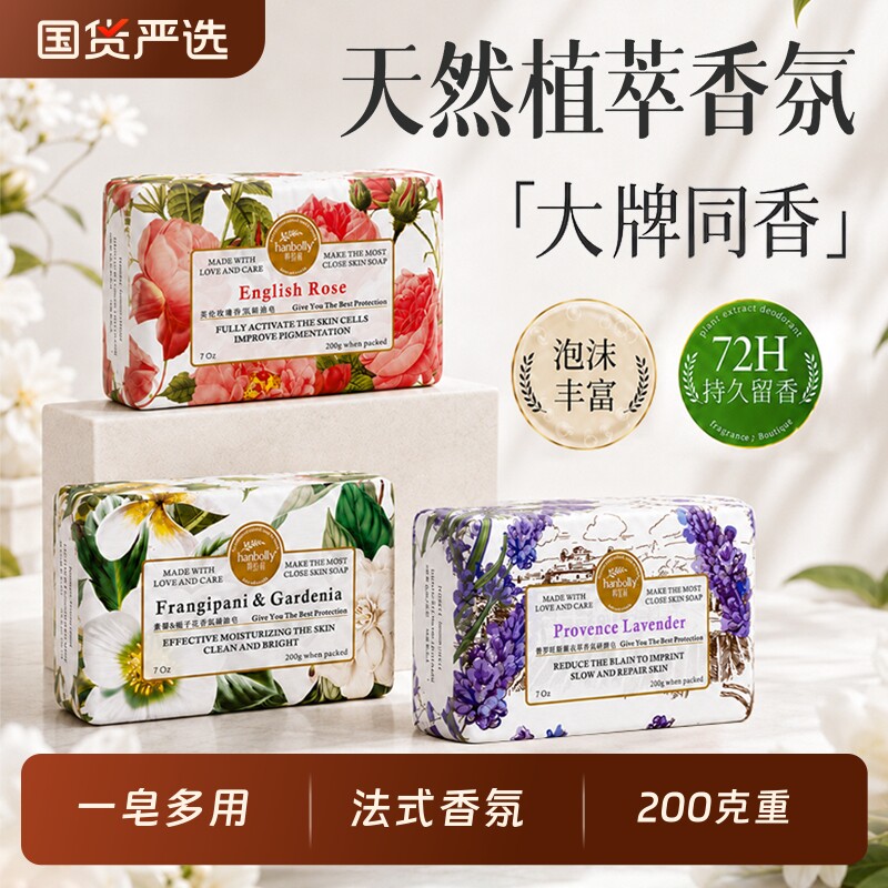 韩宝莉玫瑰香氛香皂洗脸洗澡沐浴肥皂抑菌持久留香手工皂官方正品