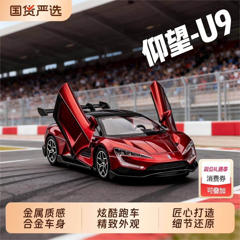 仰望仿真合金车模U9跑车小汽车模型收藏摆件豪华男孩玩具生日礼物