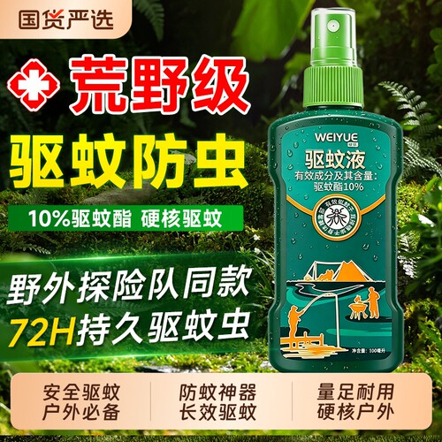 户外驱蚊液喷雾花露水野外露营强效防蚊驱虫灭蚊液止痒避蚊胺神器
