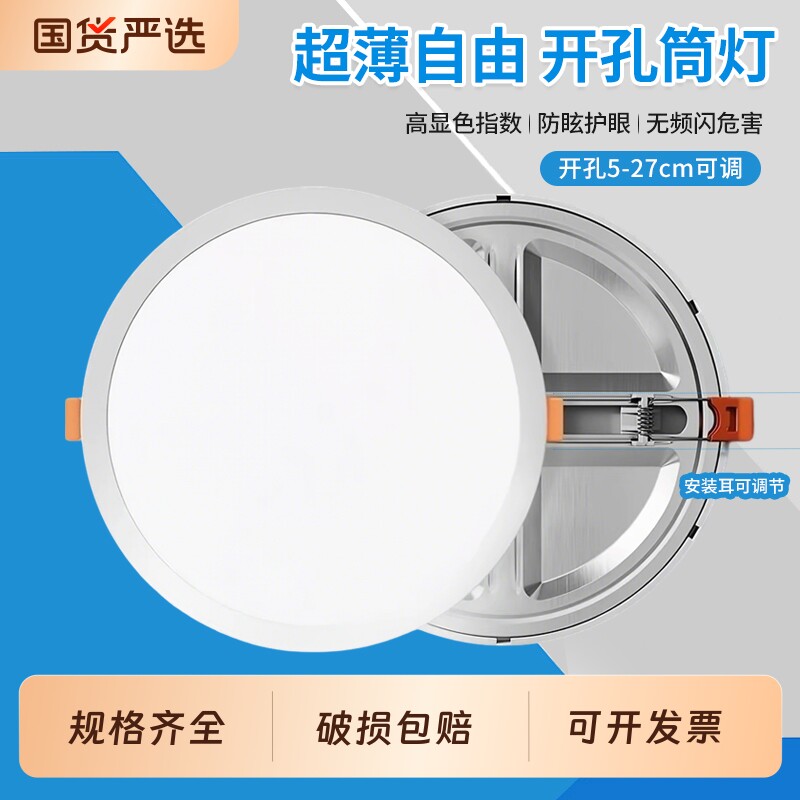 自由开孔面板灯超薄可调筒灯6w8w15w20w3寸4寸6寸圆形嵌