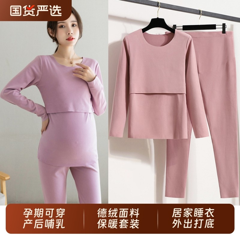 孕妇秋衣秋裤套装加绒保暖衣秋冬季产后哺乳喂奶月子服睡衣孕妇装