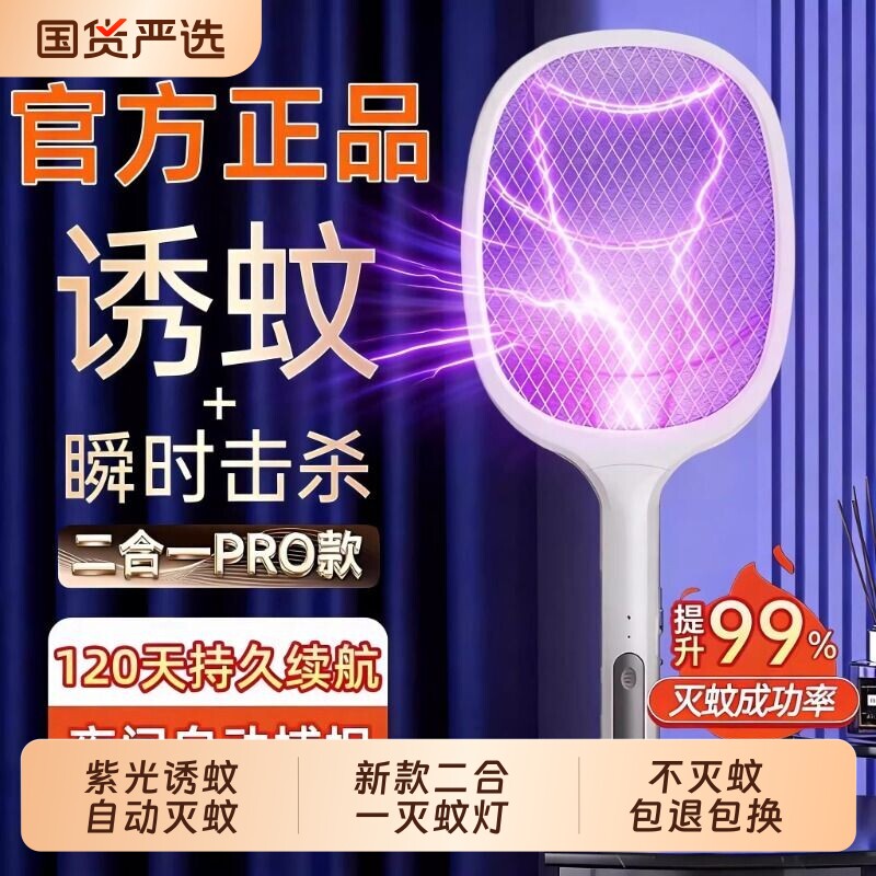 2026年新款电蚊拍充电式家用驱蚊器室内商铺捕电子卧室电蚊子克星超强力灭蚊灯二合一电网拍驱打蚊子苍蝇神器