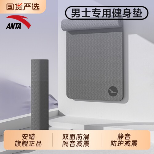 瑜伽垫男士健身家用地垫运动防滑垫子加厚静音跳绳减震垫隔音缓冲
