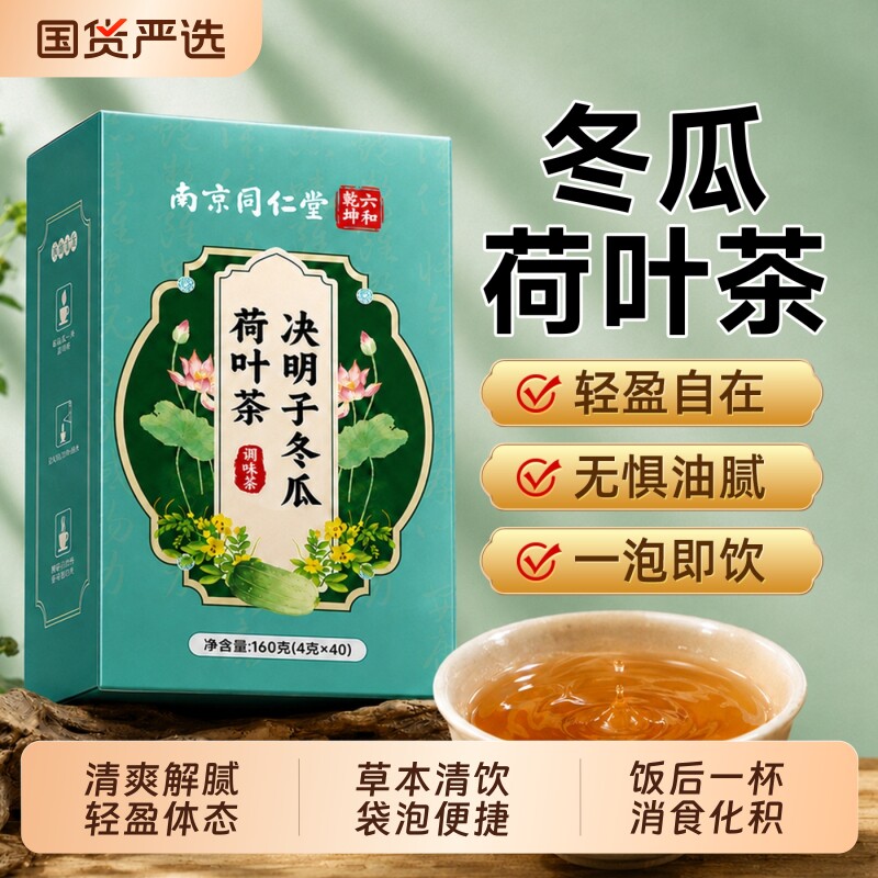 冬瓜荷叶决明子茶轻盈体态图片