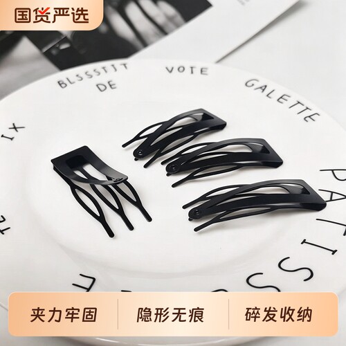 插梳黑色发夹BB夹卡碎发头饰边夹