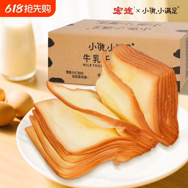 早餐面包小饿小满足牛乳千层吐司手撕代早餐零食点心宏途手工烘焙
