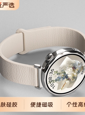 适用华为手表表带gt5新款gt6硅胶磁吸手表带watch5智能gt4高级gt3运动女款秋冬季腕带白色荔枝纹