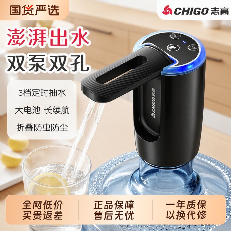 志高桶装水抽水器电动饮水机双水泵自动取水上水出水吸水双泵折叠