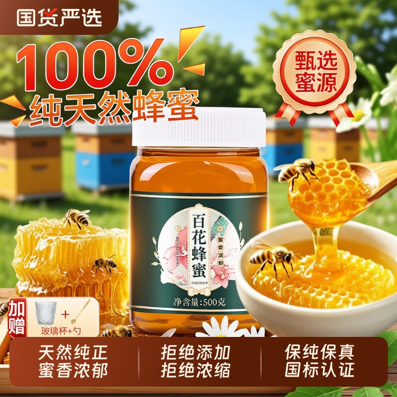 蜂蜜纯正天然百花蜜泡水孕妇专用蜂蜜露正品官方旗舰店正宗土蜂蜜