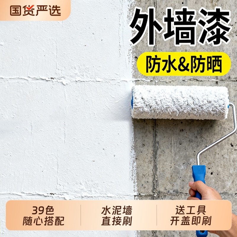 外墙漆防水防晒油漆室外用卫生间墙面自刷乳胶漆白色户外涂料室内