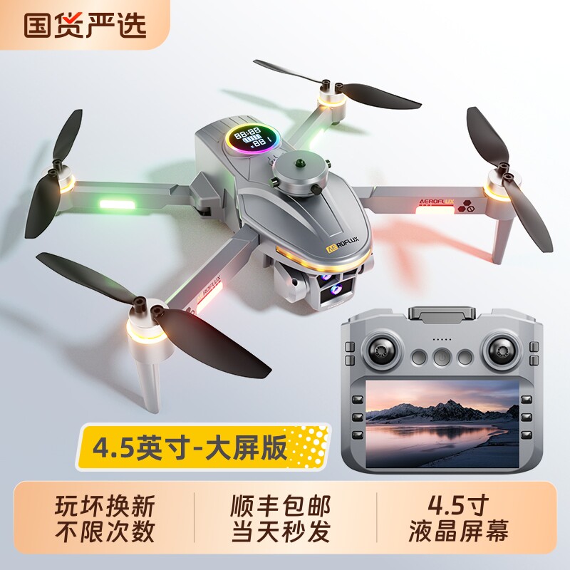 2026新款带屏遥控高清航拍无人机遥控飞机小学生男孩新年礼物返航