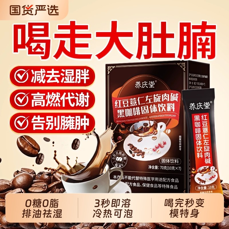 黑咖啡无糖减燃肥身脂提高代谢排瘦油非0脂官方正品速溶咖啡饮料