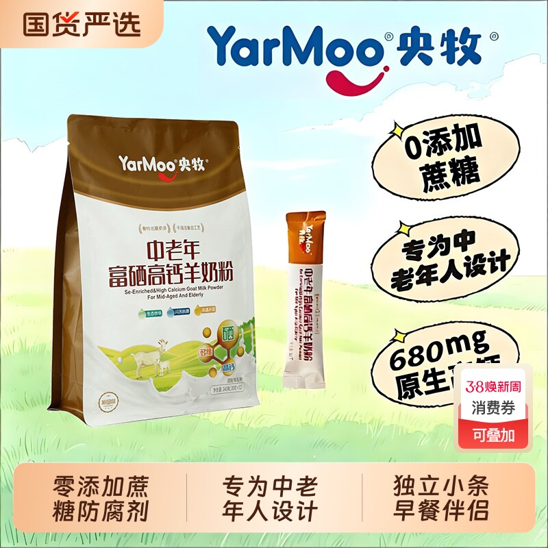 央牧中老年富硒高钙羊奶粉成年男女高蛋白早餐全脂奶粉老年人袋装