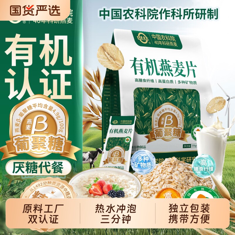 中国农科院世壮有机燕麦高蛋白高纤即食燕麦片袋装健身代餐健康图片