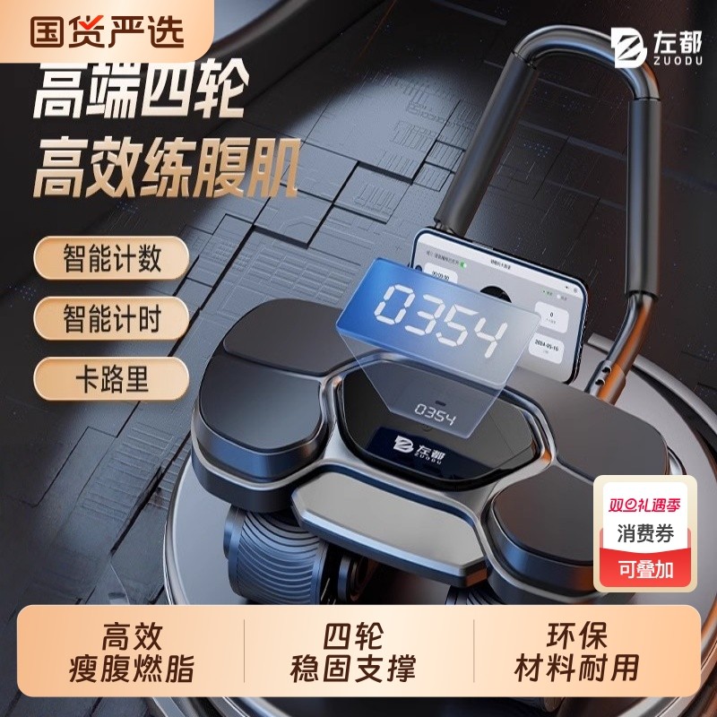 2025新款腹肌训练腹部脂肪练肚子男女智能健腹轮自动回弹四轮