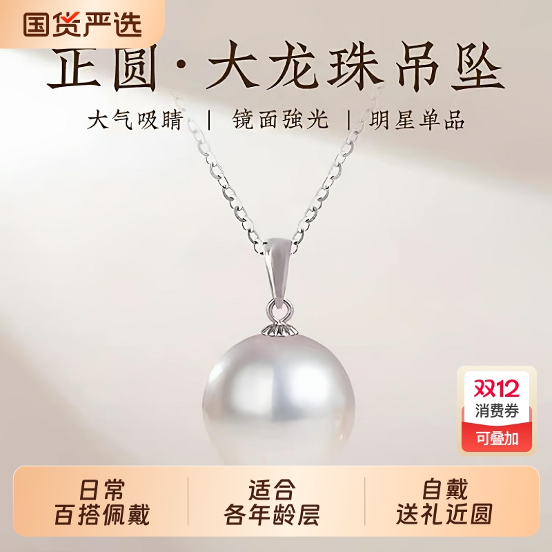 梵宝雅阁诸暨淡水珍珠吊坠女S925银正圆大白瓜子扣高级感节日礼物