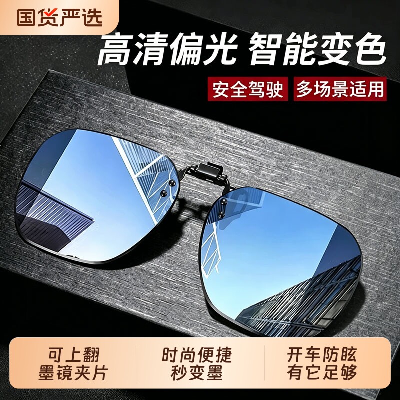 墨镜夹片男套夹在眼镜上的男士开车专用可套太阳镜变色高清偏光镜