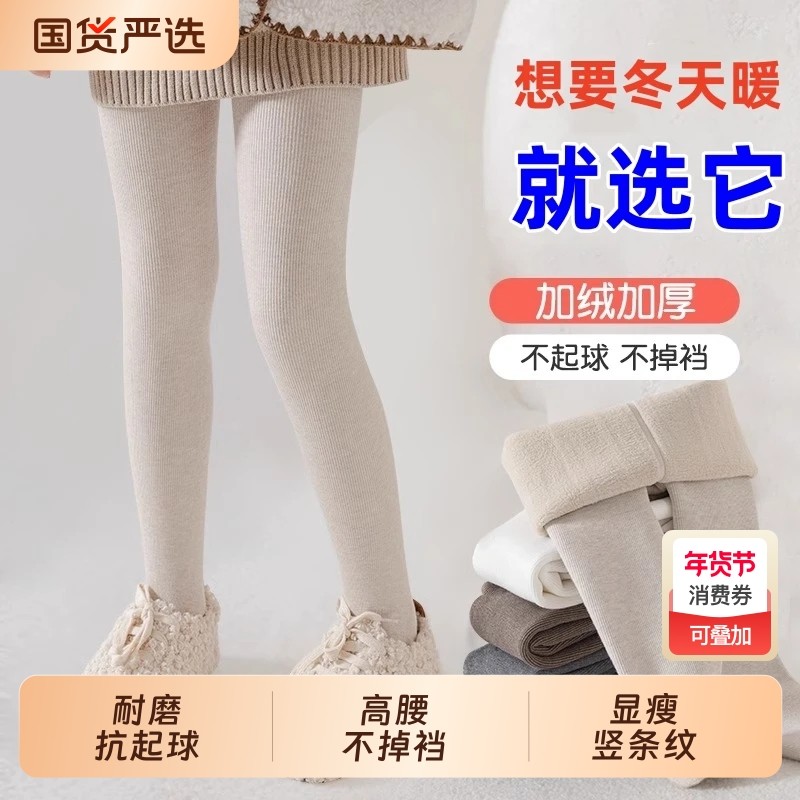 女童打底裤外穿秋冬款加绒加厚连裤袜儿童中大童一体绒裤袜不掉裆,童装/婴儿装/亲子装,儿童袜子(0-16岁),淘宝优惠券,粉丝福利购,淘宝优惠卷