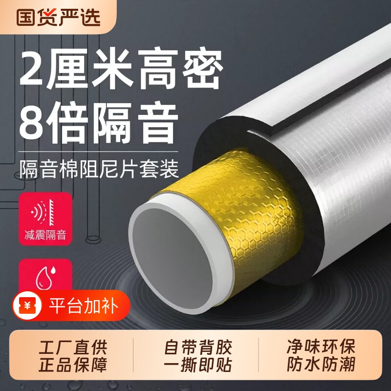 包下水管道隔音棉排水管阻尼片二合一自粘静音吸音棉超强消音材料