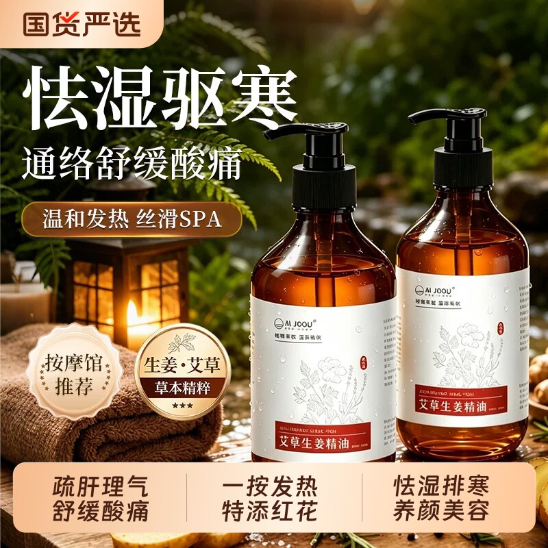 艾草精油生姜三伏按摩全身通经络健啤怯湿刮痧油发热推拿疏通刮痧图片