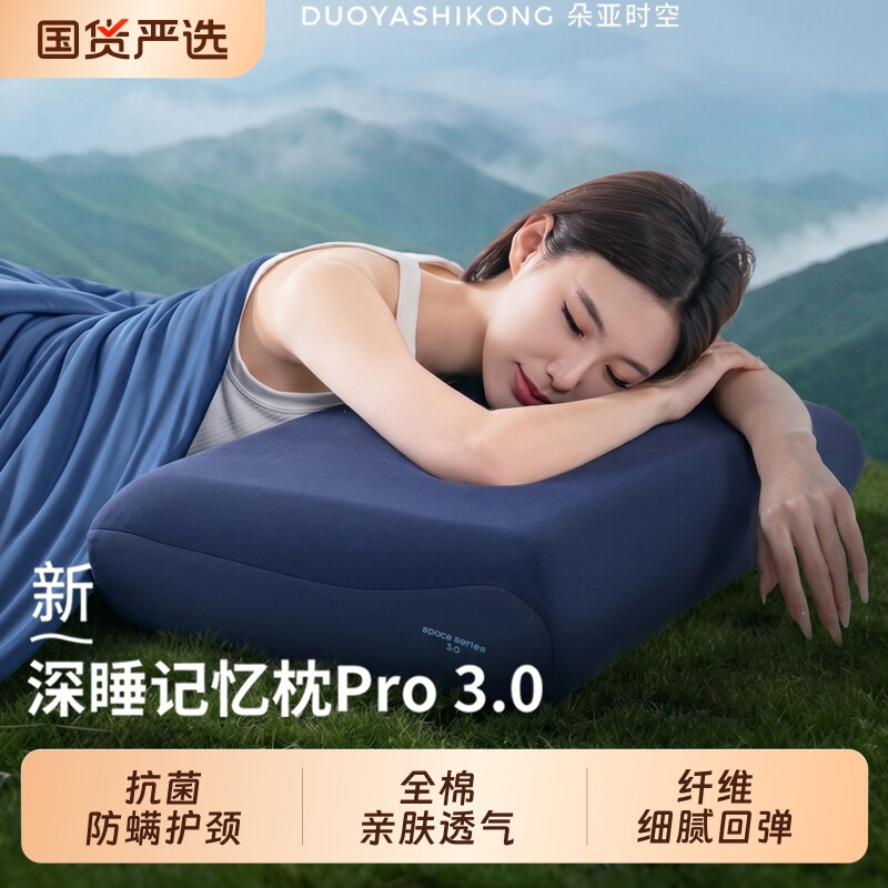 朵亚护颈记忆棉枕头Pro3图片
