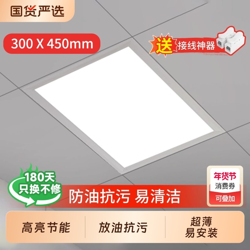 300x450集成吊顶led灯嵌入式厨房卫生间铝扣板平板灯30x45cm顶灯,家装灯饰光源,厨卫/阳台/玄关/过道吸顶灯,淘宝优惠券,粉丝福利购,淘宝优惠卷