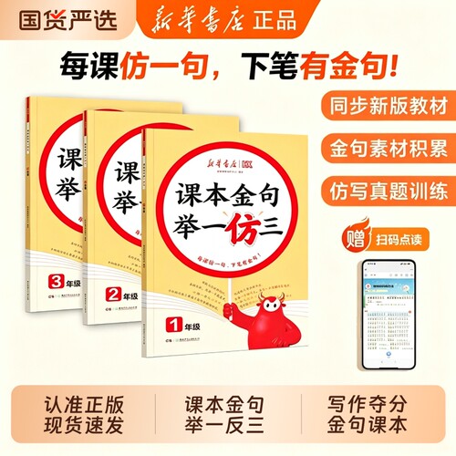 新华【课本金句】1-3年级写作夺分金句课本素材仿写训练技巧积累一二三年级作文优秀作文好词好句好段二年级仿写W