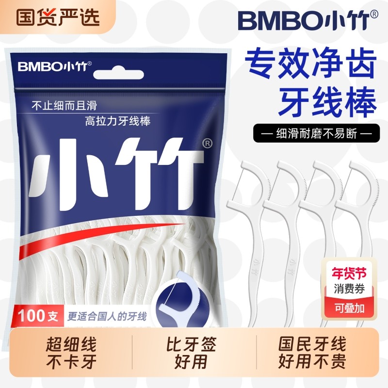 小竹牙线棒袋装牙线超细一次性家庭装随身便携剔牙签线家用剔牙线,洗护清洁剂/卫生巾/纸/香薰,牙线/牙线棒,淘宝优惠券,粉丝福利购,淘宝优惠卷