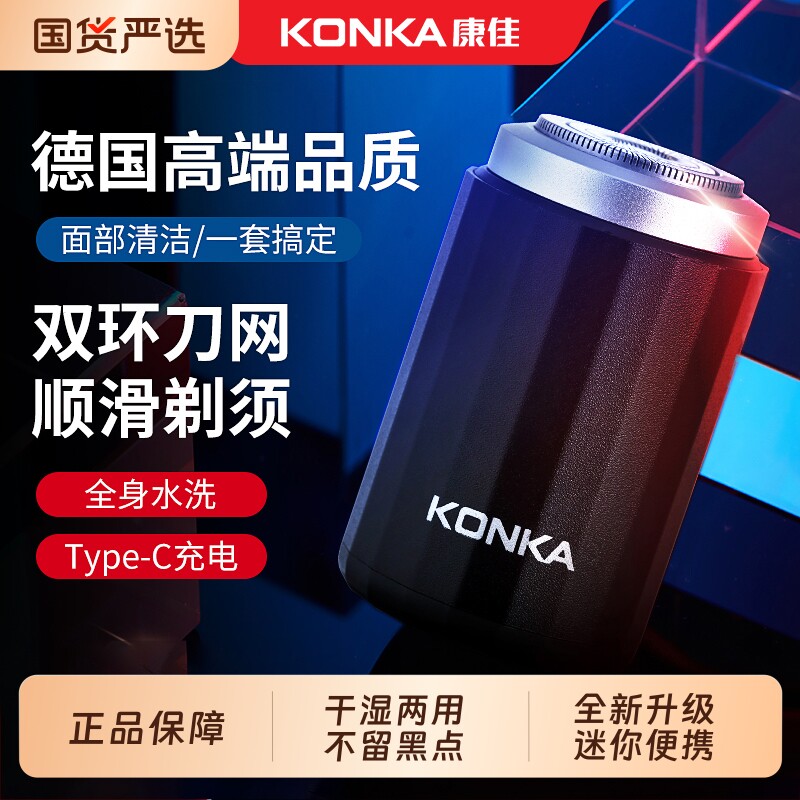 康佳剃须刀2025新款迷你男士电动德国进口小钢炮刮胡刀便携小巧