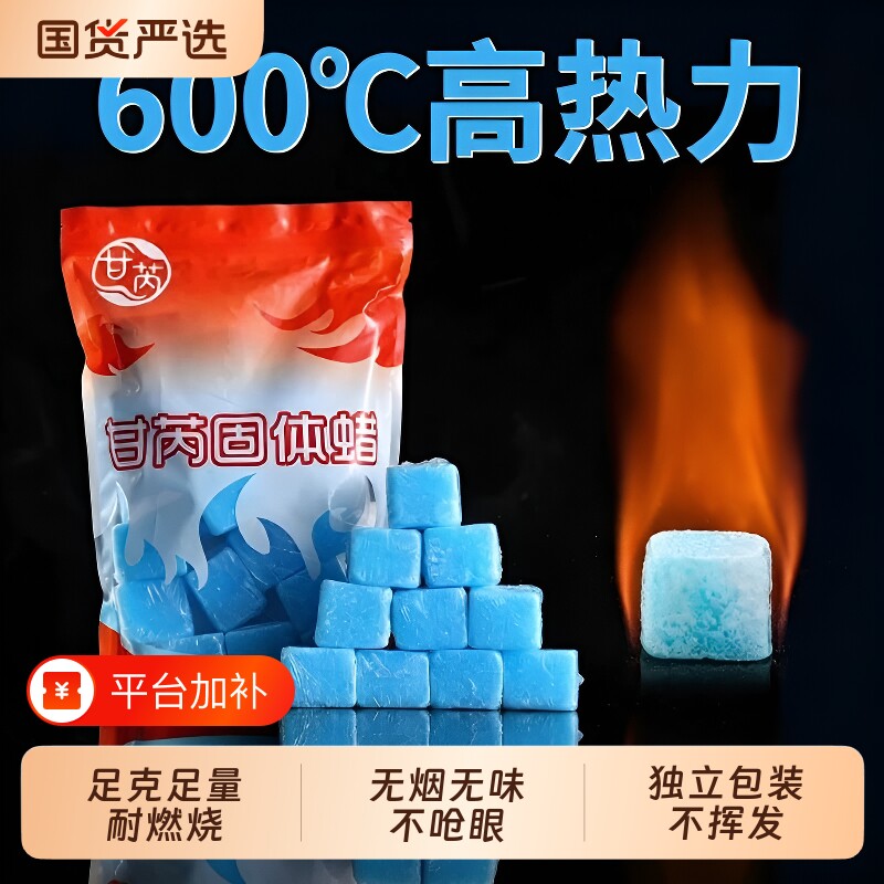 固体酒精块户外露营必备引火烧烤点碳火锅耐烧无烟燃料点火打火机